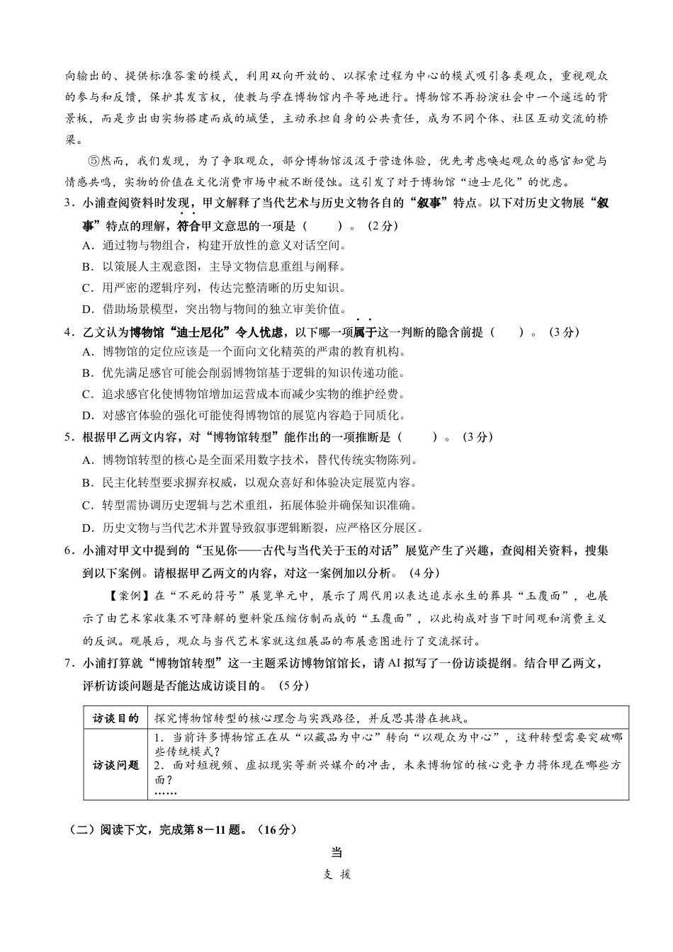 上海市浦东新区2024学年度第二学期高中教学质量检测语文+答案.docx_第3页