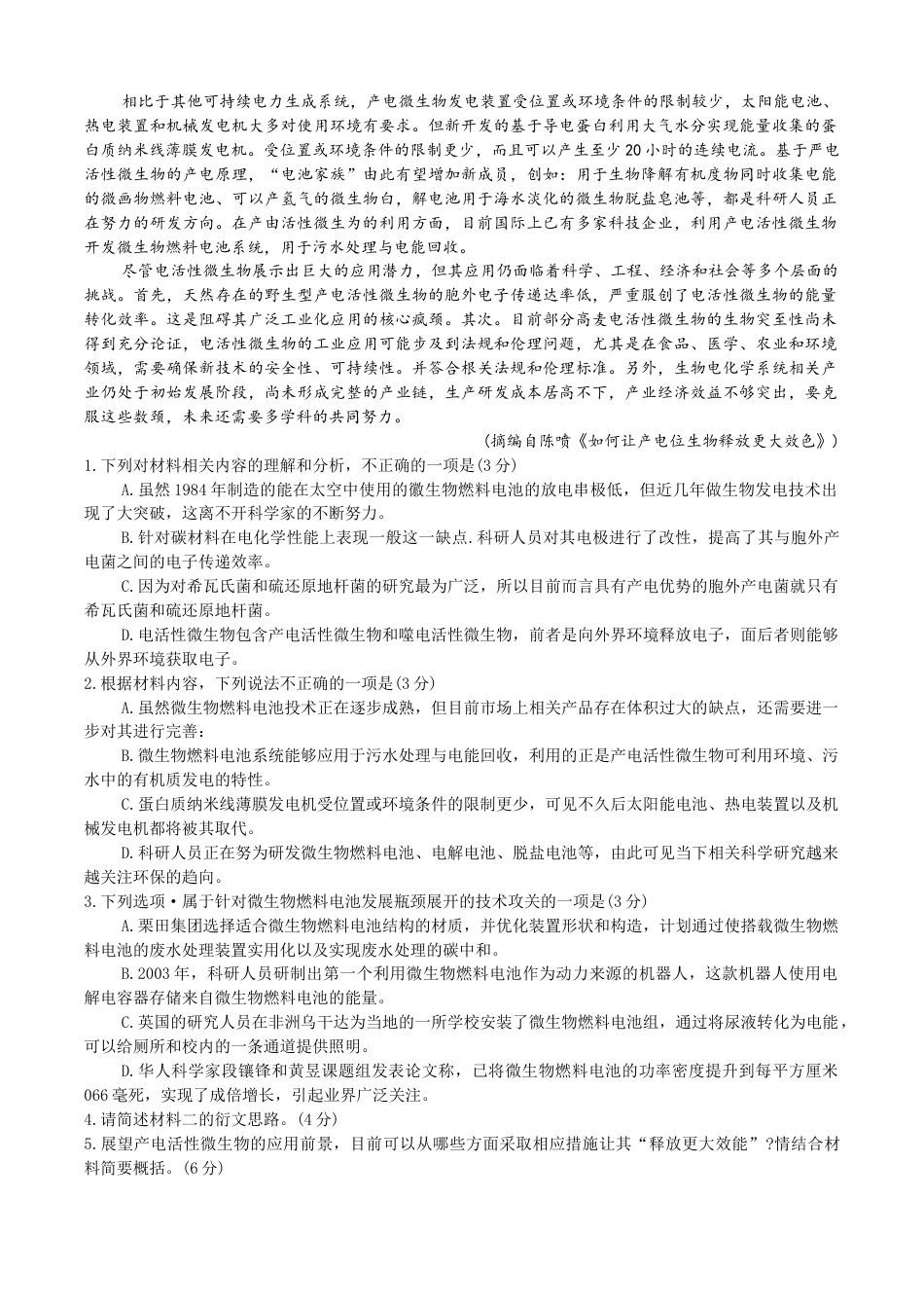 广东省清远市2025届高三上学期第一次模拟考试语文试题（无答案）.docx_第2页
