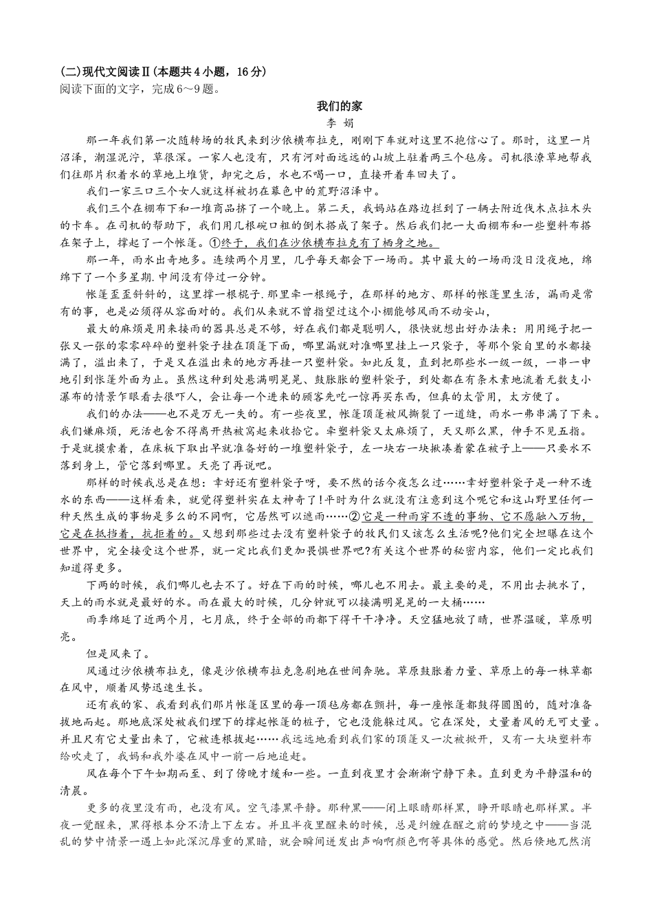 广东省清远市2025届高三上学期第一次模拟考试语文试题（无答案）.docx_第3页