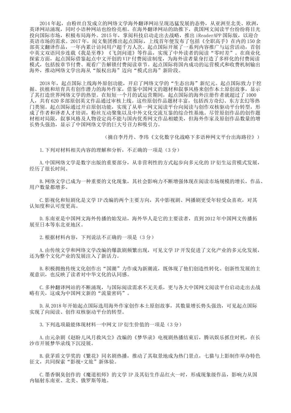 2025届4月份全国仿真模拟考试语文试题（含答案）.docx_第2页