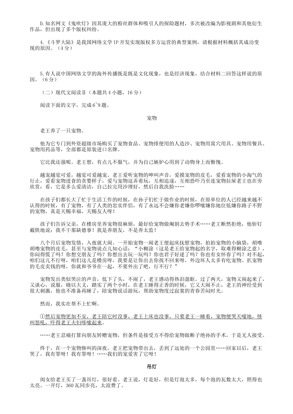 2025届4月份全国仿真模拟考试语文试题（含答案）.docx_第3页