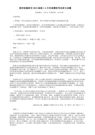 2025届4月份全国仿真模拟考试语文试题（含答案）.docx