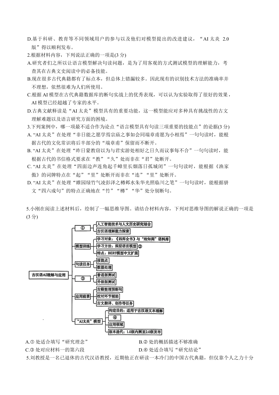 八省八校2025届高三上学期12月联合测评语文试题（含答案）.docx_第3页