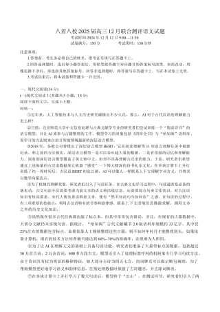 八省八校2025届高三上学期12月联合测评语文试题（含答案）.docx