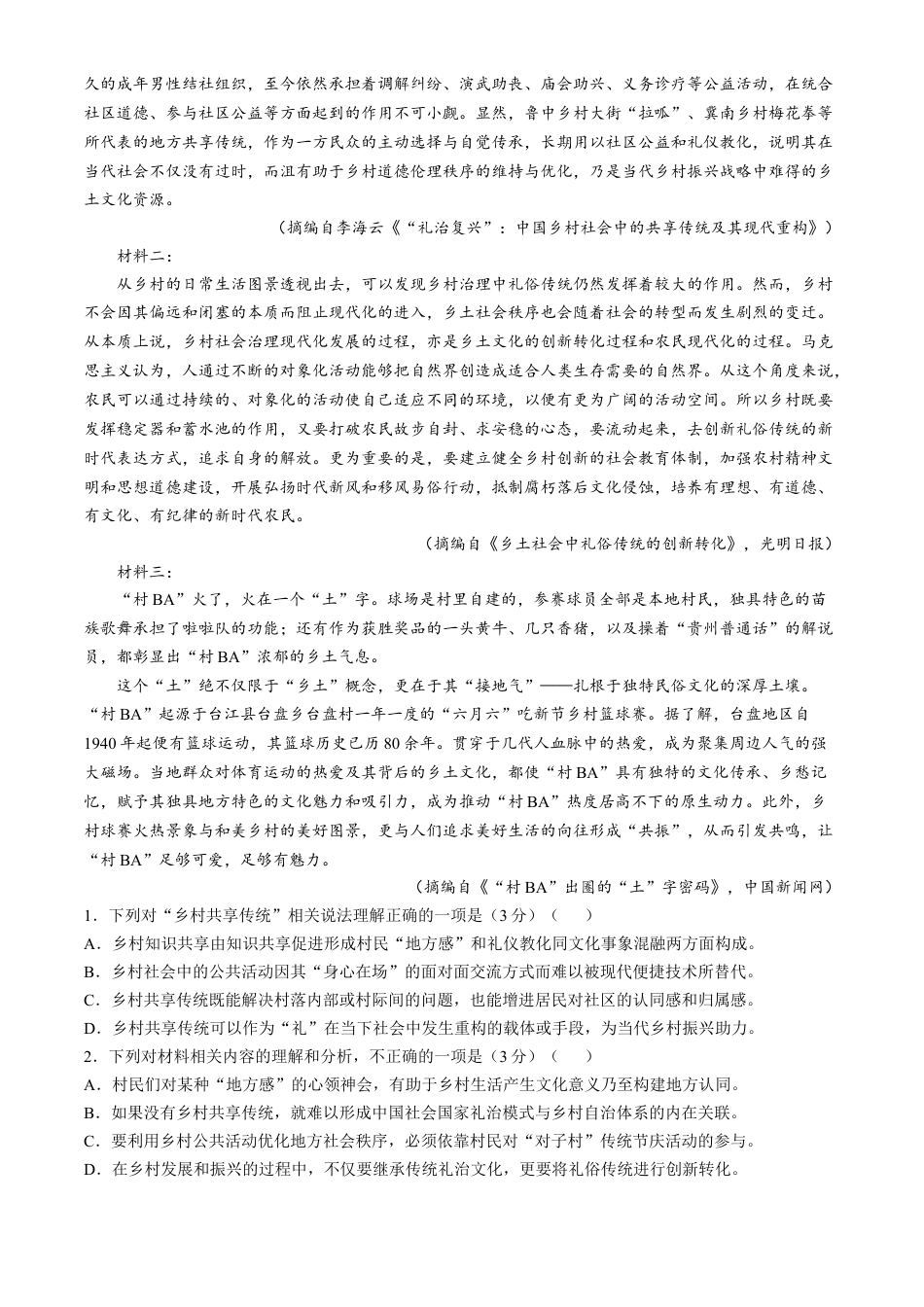 吉林省长春市2024-2025学年高三上学期质量监测（一）语文 Word版含答案.docx_第2页