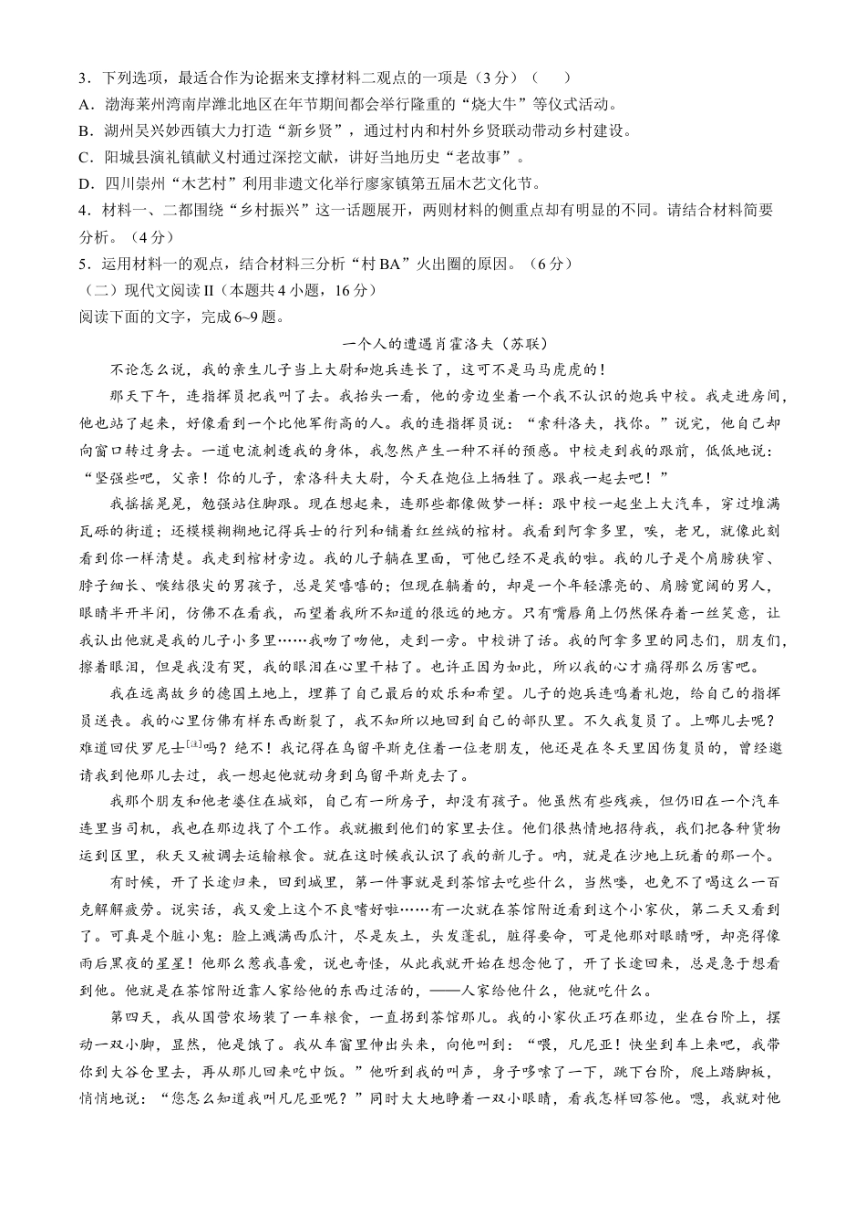 吉林省长春市2024-2025学年高三上学期质量监测（一）语文 Word版含答案.docx_第3页