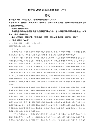 吉林省长春市2024-2025学年高三上学期质量监测（一）语文 Word版含答案.docx