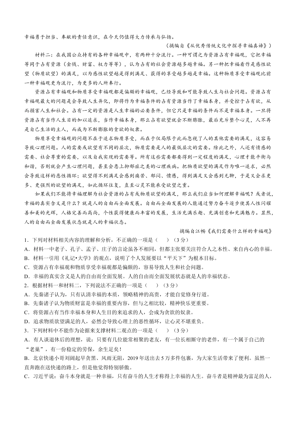 辽宁省重点高中沈阳市郊联体2024-2025学年高三上学期10月月考试题 语文 Word版含解析.docx_第2页