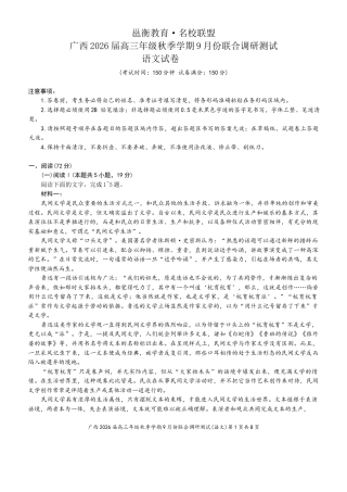 2026届广西邕衡教育名校联盟高三年级上学期9月联合调研测试语文试卷（含答案）.docx