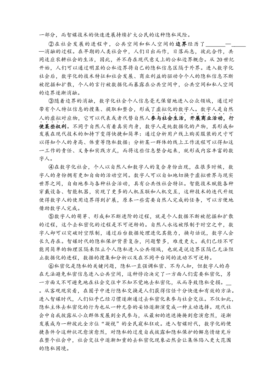 上海市奉贤区2024-2025学年高三上学期一模语文试题（含答案）.docx_第2页