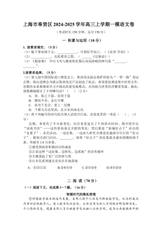 上海市奉贤区2024-2025学年高三上学期一模语文试题（含答案）.docx