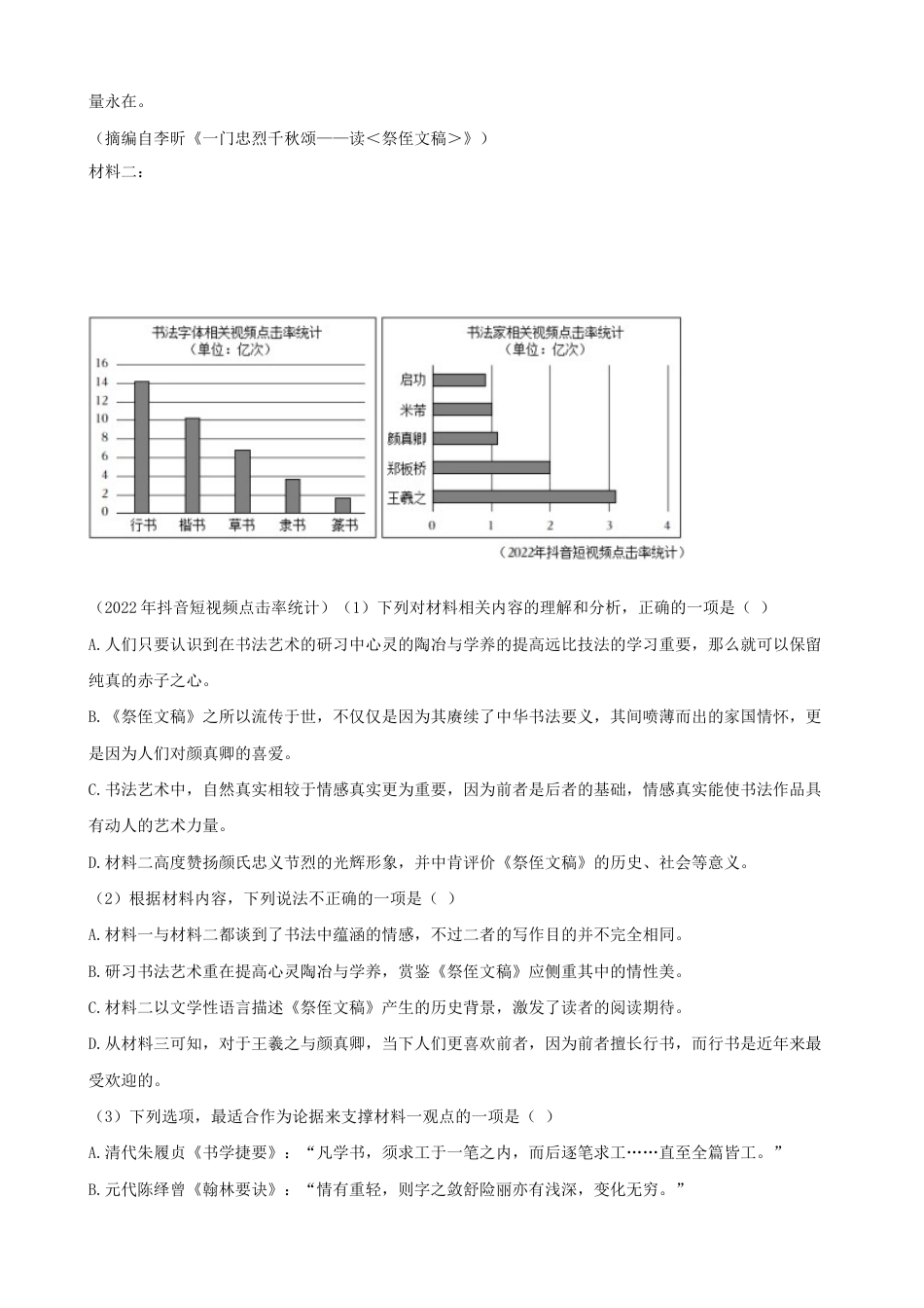 天津市北辰区2024-2025学年高三上学期期中语文试卷（含答案）.docx_第3页