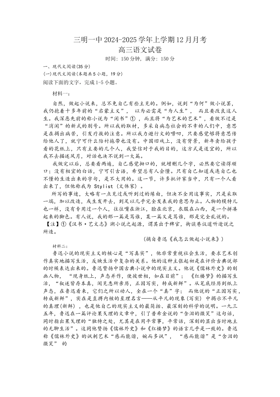 福建省三明第一中学2024-2025学年高三上学期12月月考语文试题.docx_第1页