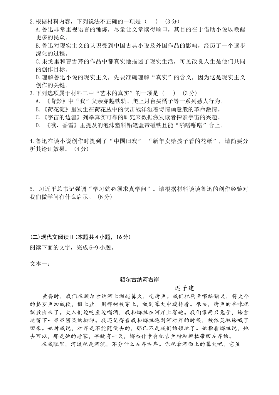 福建省三明第一中学2024-2025学年高三上学期12月月考语文试题.docx_第3页
