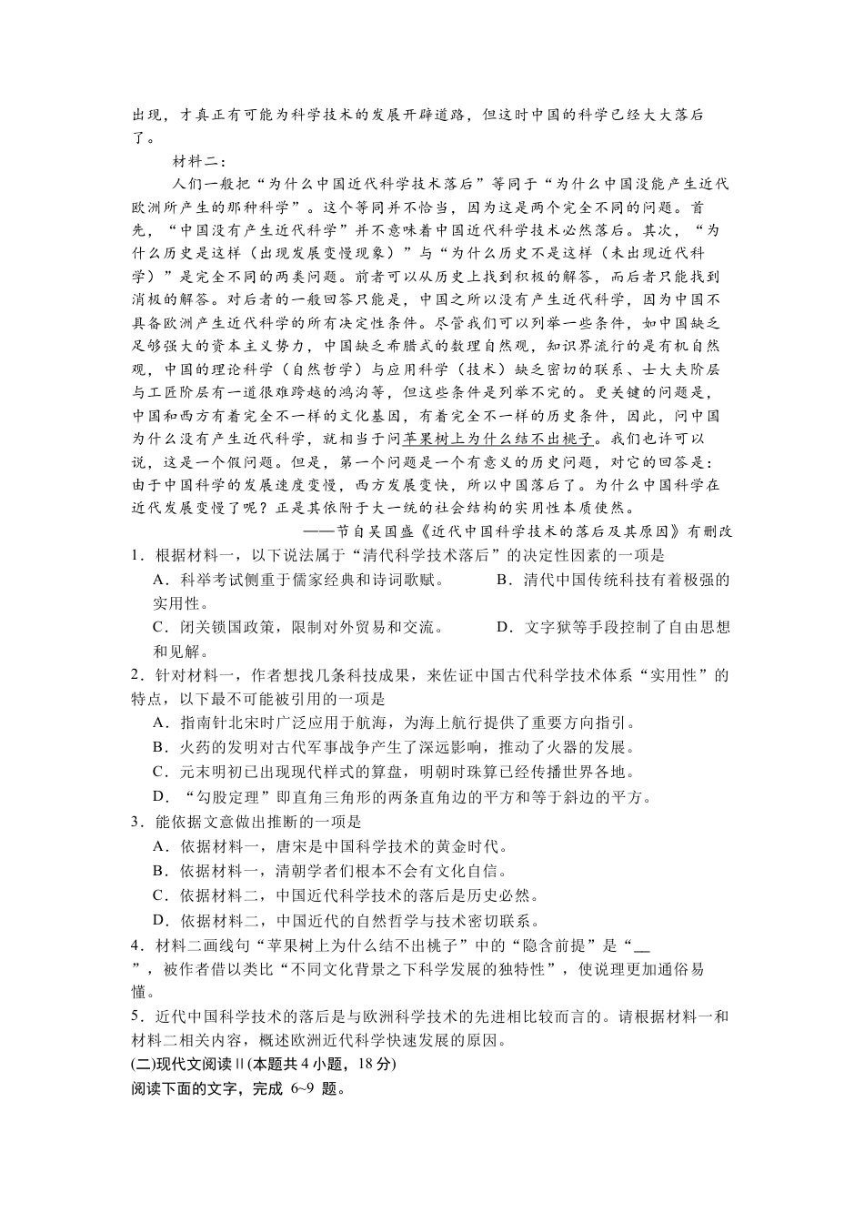 河北省石家庄实验中学2025届高三年级第一次调研考试语文.docx_第2页