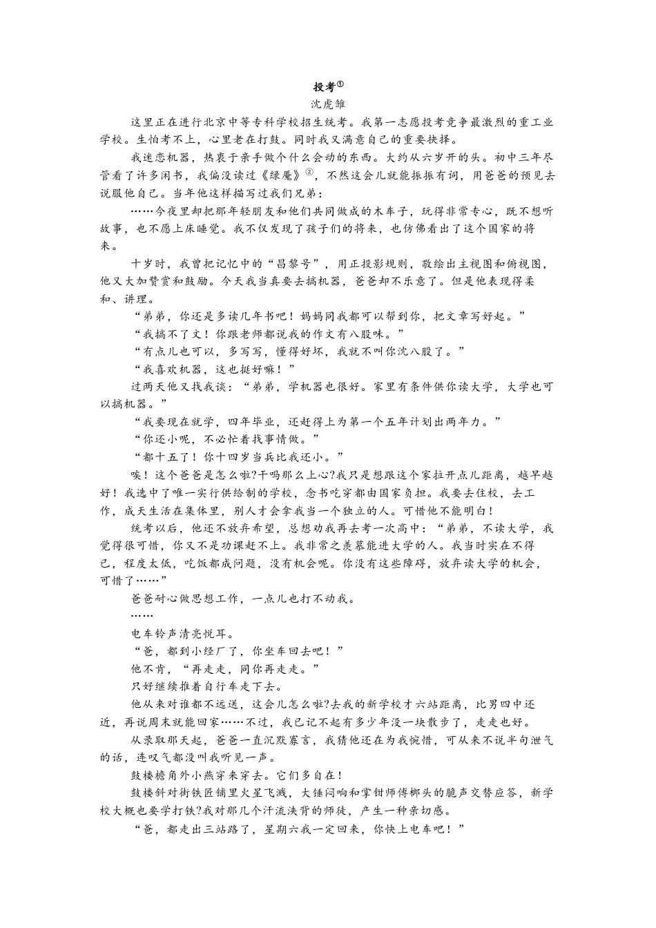 河北省石家庄实验中学2025届高三年级第一次调研考试语文.docx_第3页