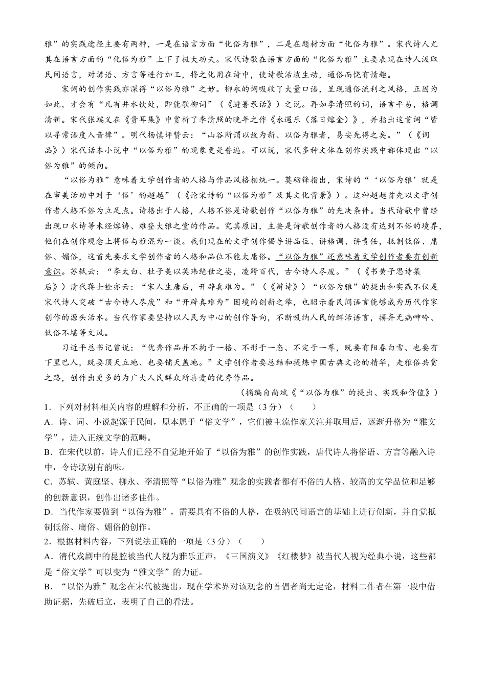 2025高考模拟金典卷 语文试题（含答案）.docx_第2页