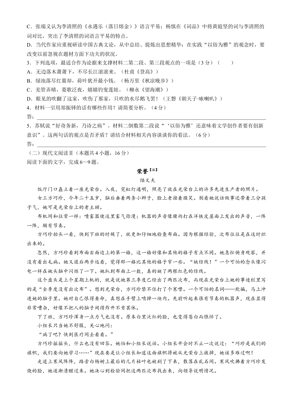 2025高考模拟金典卷 语文试题（含答案）.docx_第3页
