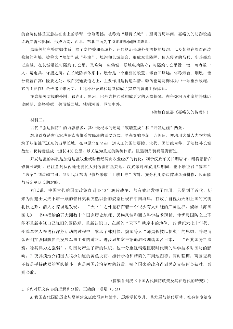 东北三省四市教研联合体2025届高考模拟考试（一）语文试卷（含答案）.docx_第2页
