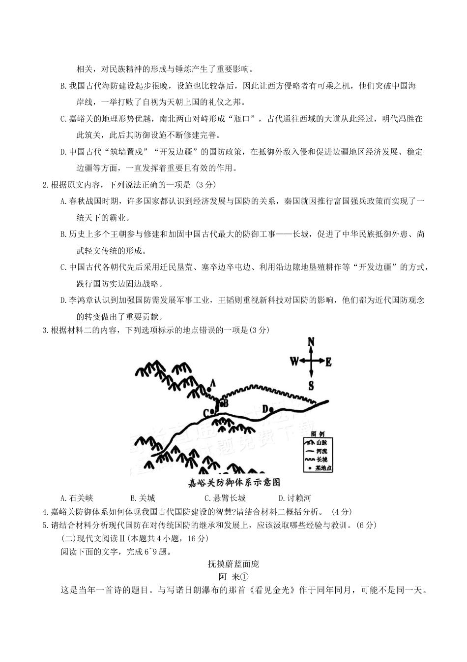 东北三省四市教研联合体2025届高考模拟考试（一）语文试卷（含答案）.docx_第3页