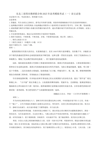 东北三省四市教研联合体2025届高考模拟考试（一）语文试卷（含答案）.docx