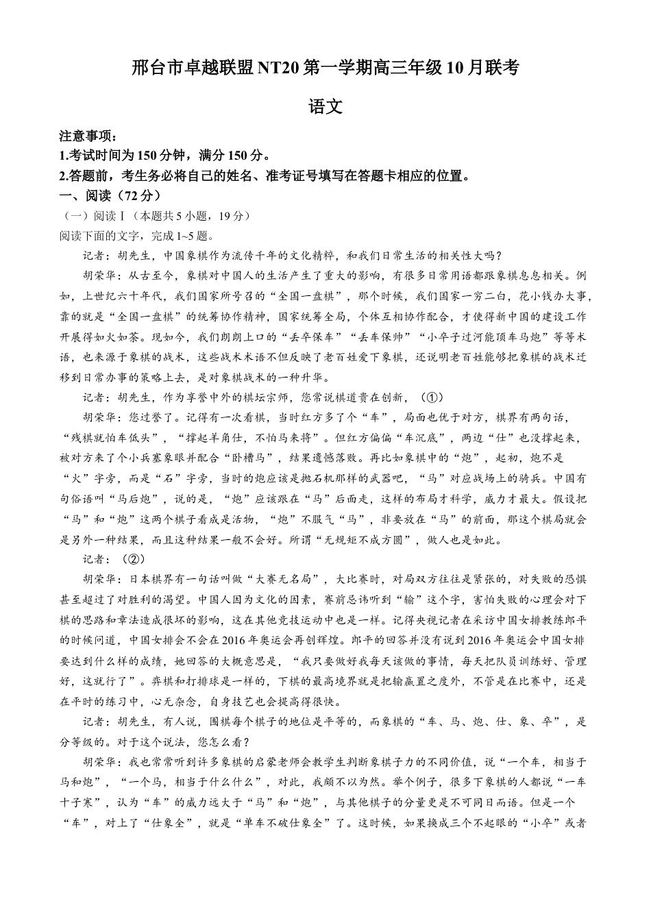 河北省NT20 2025—2026学年高三上学期10月联考语文试题（含答案）.docx_第1页