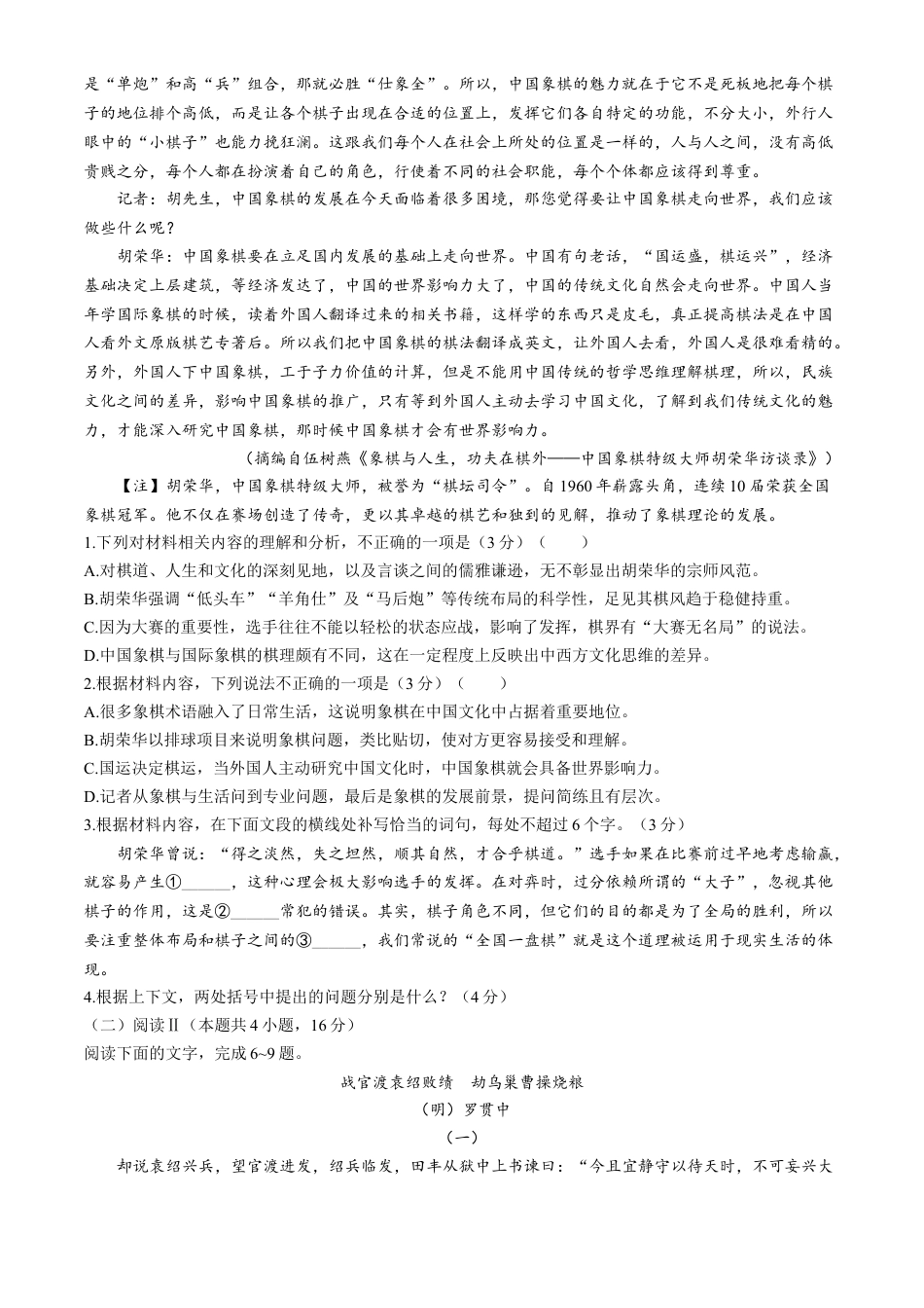河北省NT20 2025—2026学年高三上学期10月联考语文试题（含答案）.docx_第2页