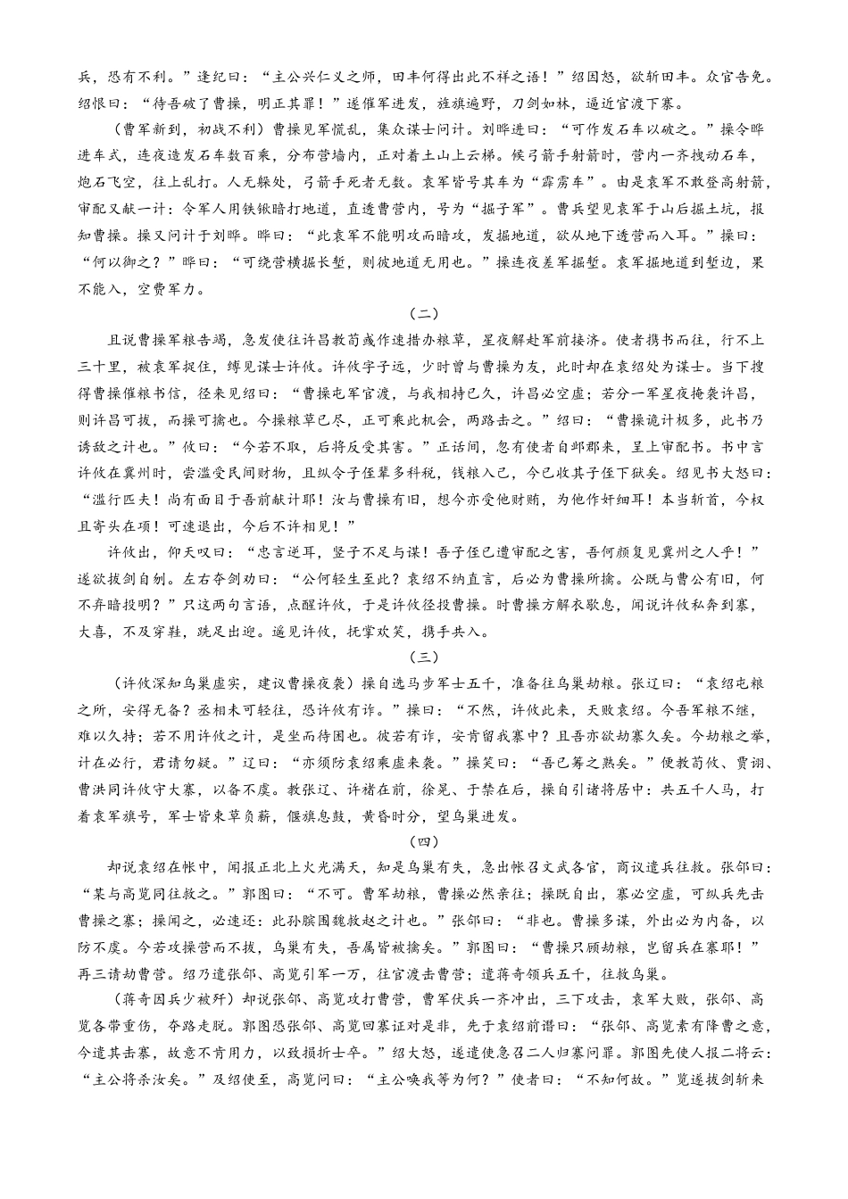 河北省NT20 2025—2026学年高三上学期10月联考语文试题（含答案）.docx_第3页