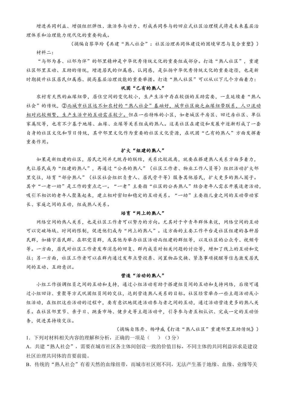 东北三省精准教学2024-2025学年高三上学期12月联考语文试卷（含答案）.docx_第2页