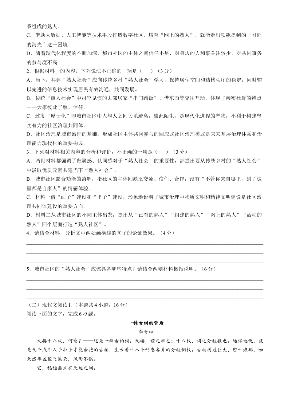 东北三省精准教学2024-2025学年高三上学期12月联考语文试卷（含答案）.docx_第3页