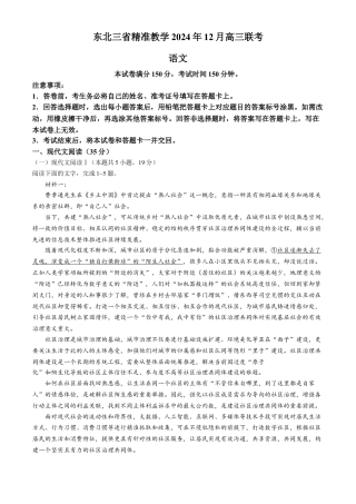 东北三省精准教学2024-2025学年高三上学期12月联考语文试卷（含答案）.docx