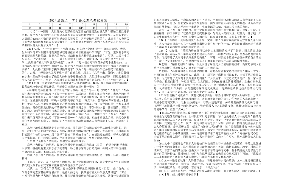 宁夏回族自治区银川一中2023-2024学年高二下学期期末考试+语文答案.docx_第1页