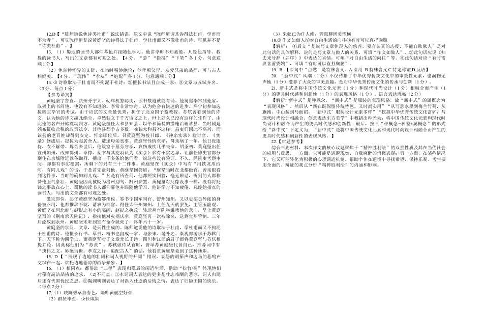 宁夏回族自治区银川一中2023-2024学年高二下学期期末考试+语文答案.docx_第2页