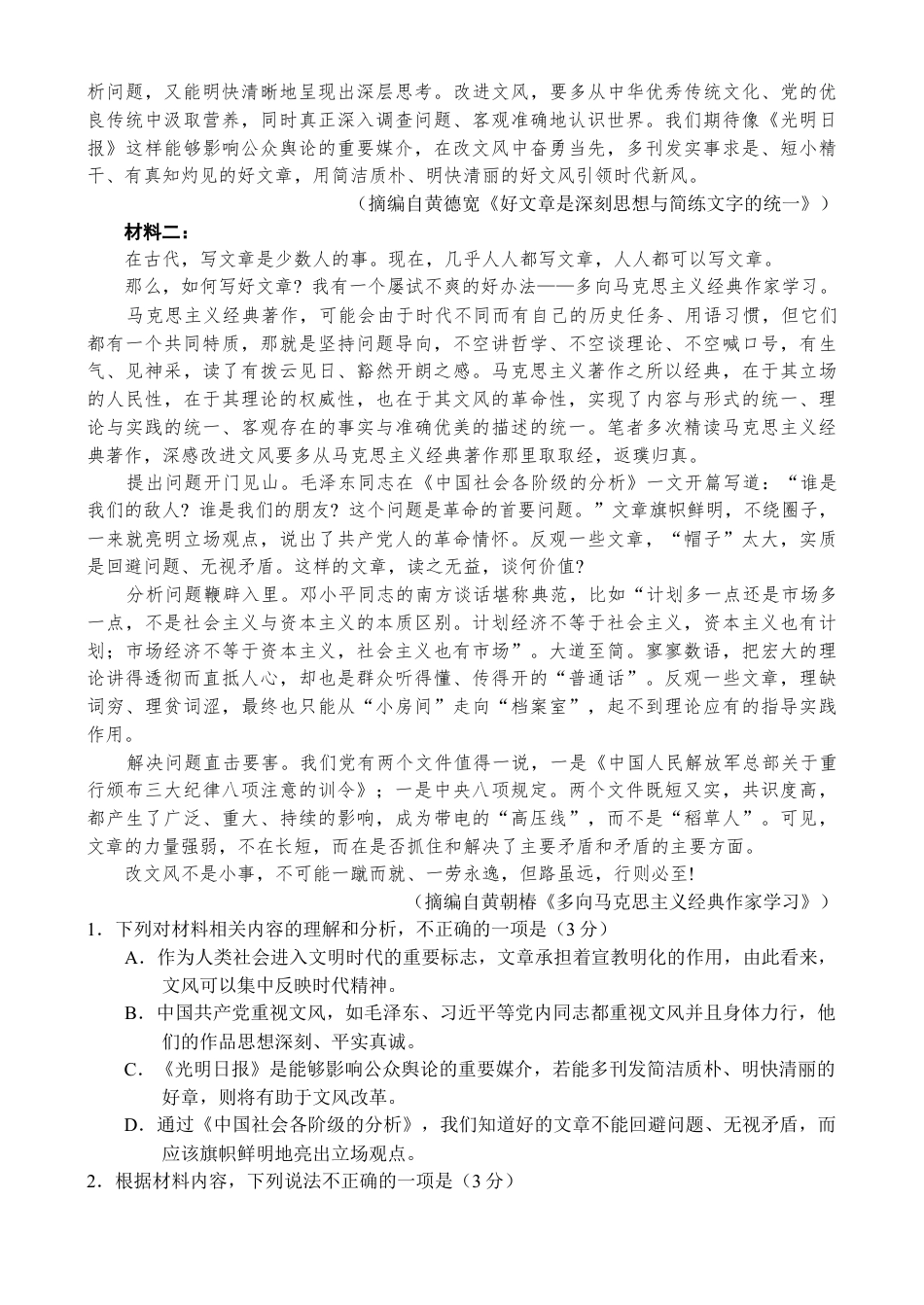 河南省新高中创新联盟TOP二十名校2024-2025学年高三上学期调研考试语文试卷.docx_第2页