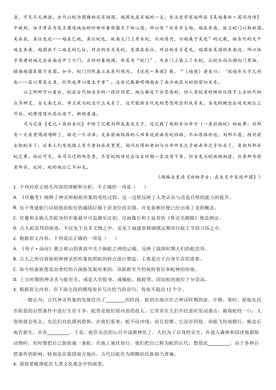 吉林省通化市梅河口市第五中学2025-2026学年高三上学期9月月考语文试题（含答案）.docx_第2页