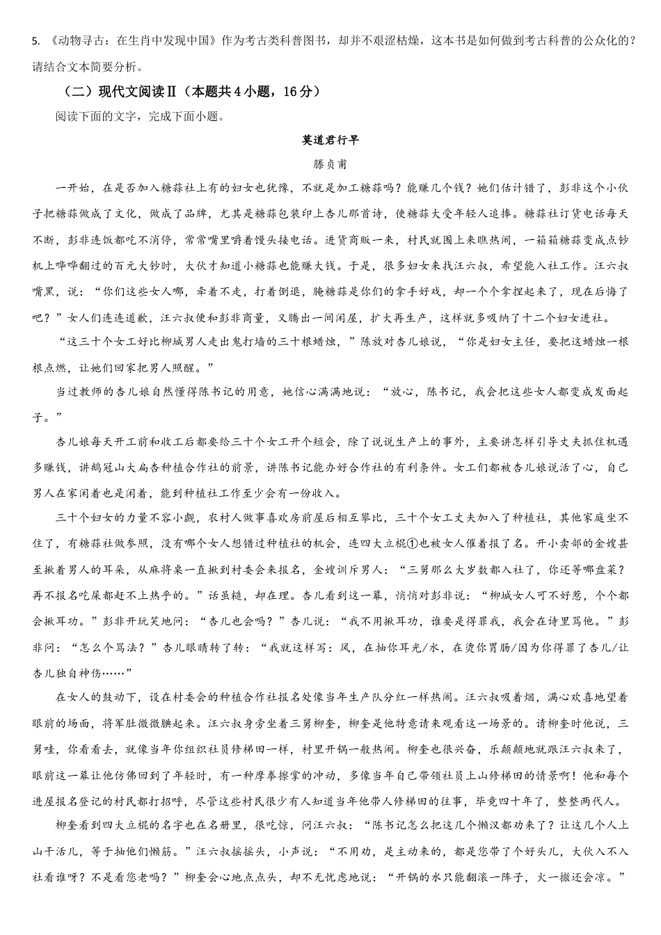 吉林省通化市梅河口市第五中学2025-2026学年高三上学期9月月考语文试题（含答案）.docx_第3页