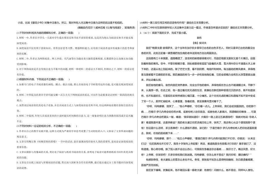重庆市涪陵第五中学2024-2025学年高三上学期开学考试语文试题（含解析）.docx_第2页