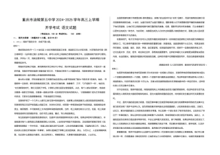 重庆市涪陵第五中学2024-2025学年高三上学期开学考试语文试题（含解析）.docx