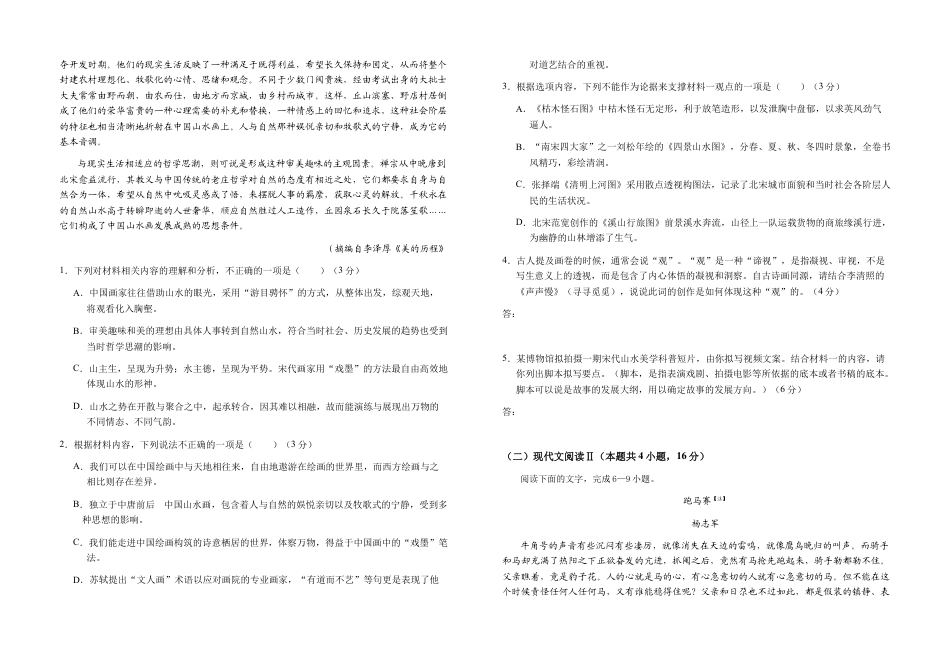安徽省六安第一中学2024-2025学年高三上学期11月月考语文+答案.docx_第2页
