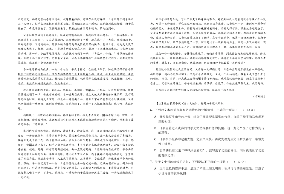 安徽省六安第一中学2024-2025学年高三上学期11月月考语文+答案.docx_第3页