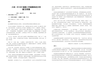 安徽省六安第一中学2024-2025学年高三上学期11月月考语文+答案.docx