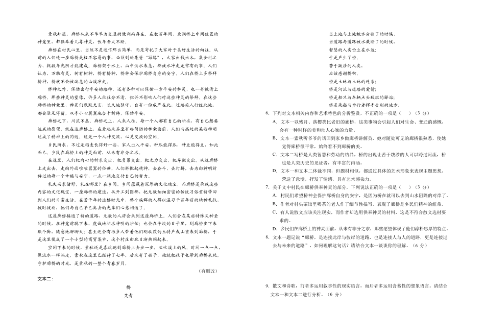 宁夏回族自治区银川一中2023-2024学年高二下学期期末考试+语文.docx_第3页
