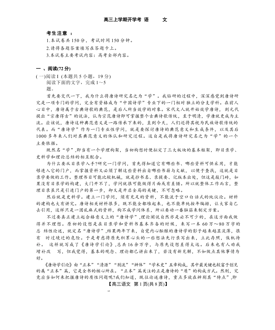 河北省2026届高三上学期9月开学联考（26-09C）语文+答案.docx_第1页
