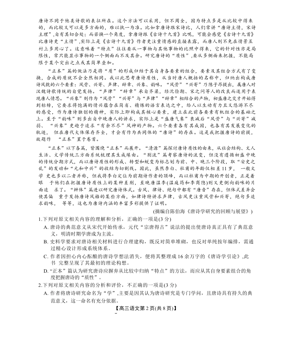 河北省2026届高三上学期9月开学联考（26-09C）语文+答案.docx_第2页