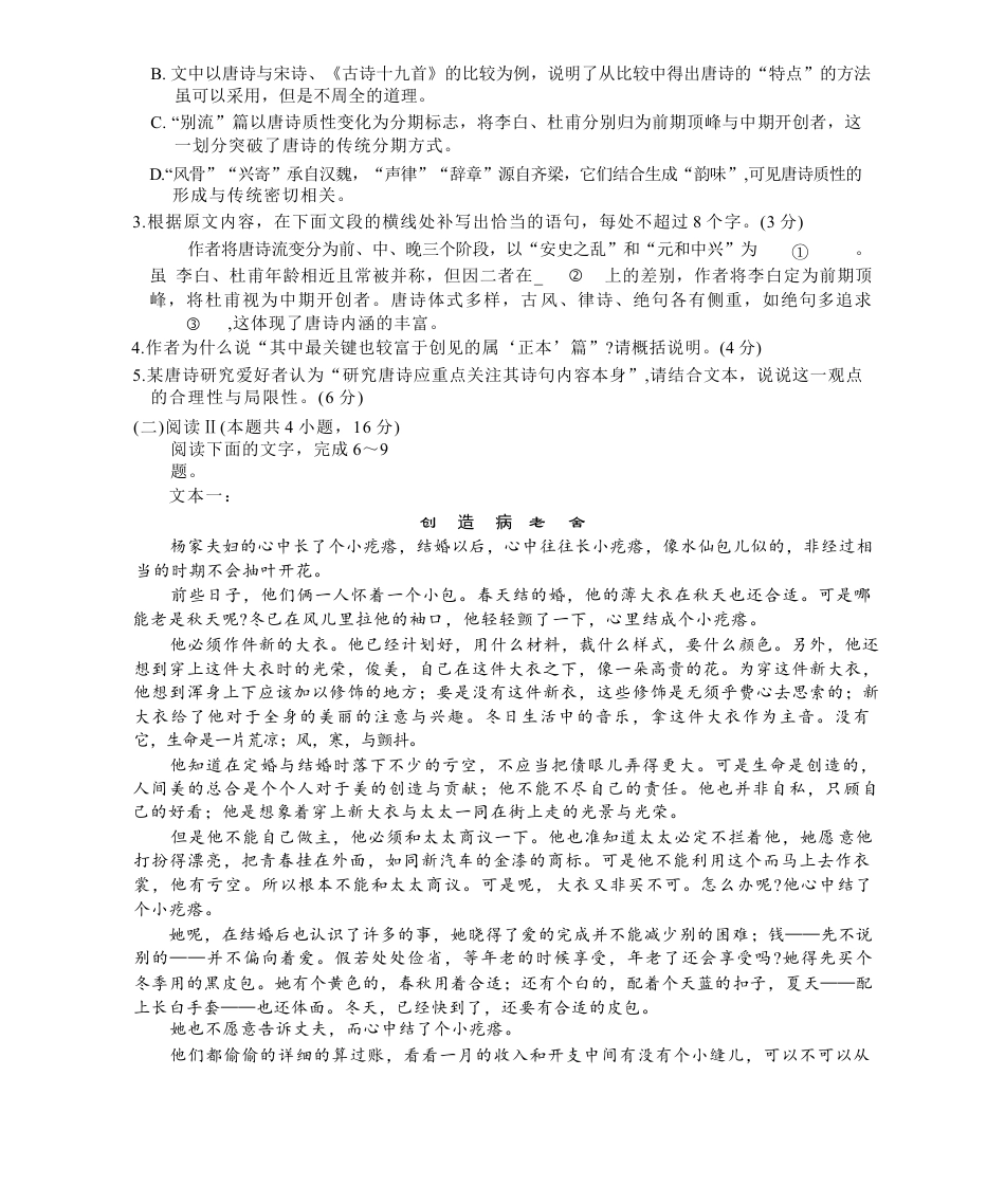 河北省2026届高三上学期9月开学联考（26-09C）语文+答案.docx_第3页