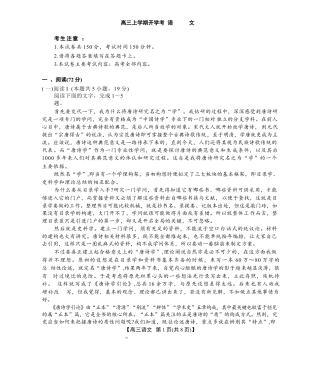 河北省2026届高三上学期9月开学联考（26-09C）语文+答案.docx