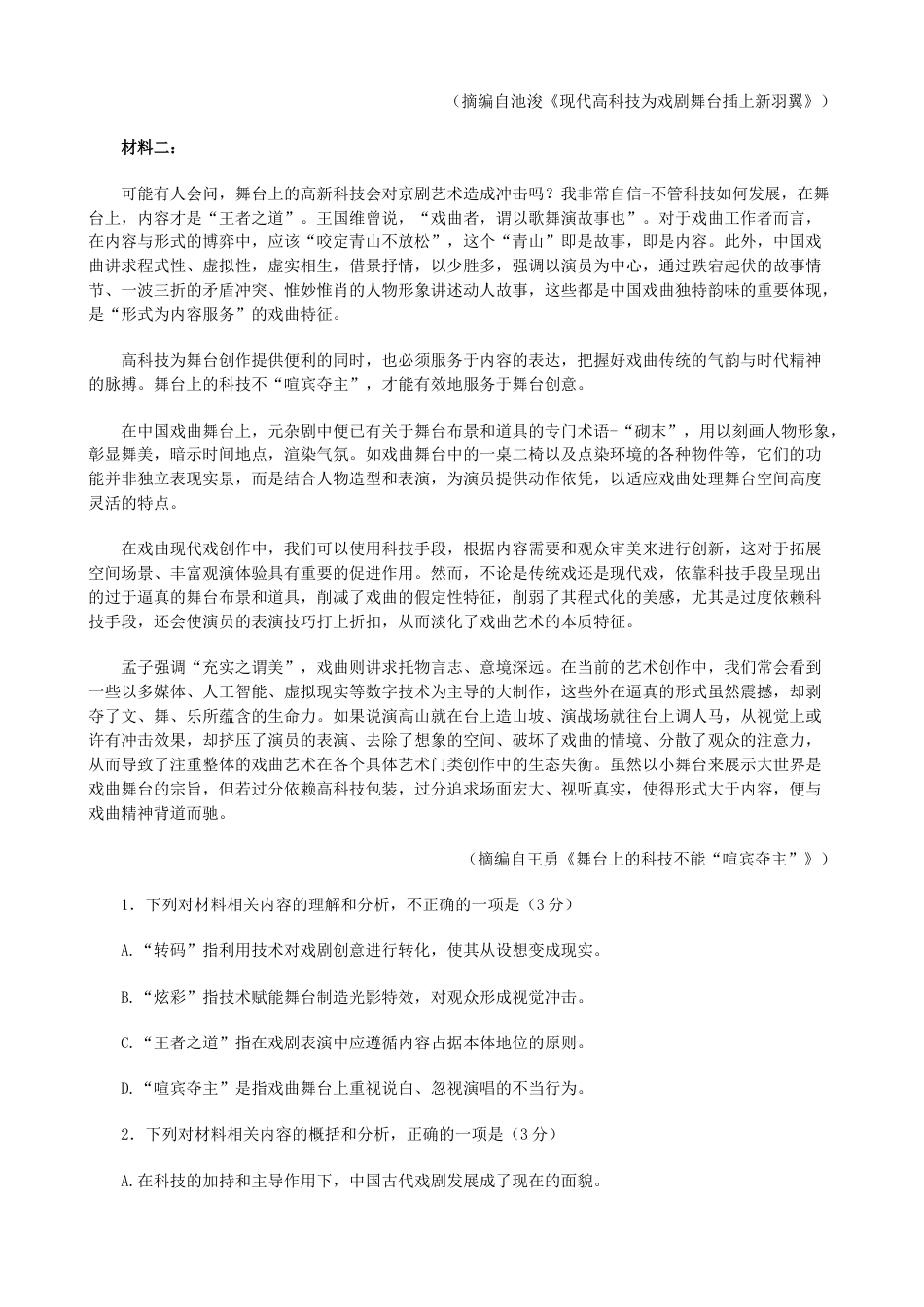 2025届河南省五市高三下学期第二次联考语文试题（含答案）.docx_第2页