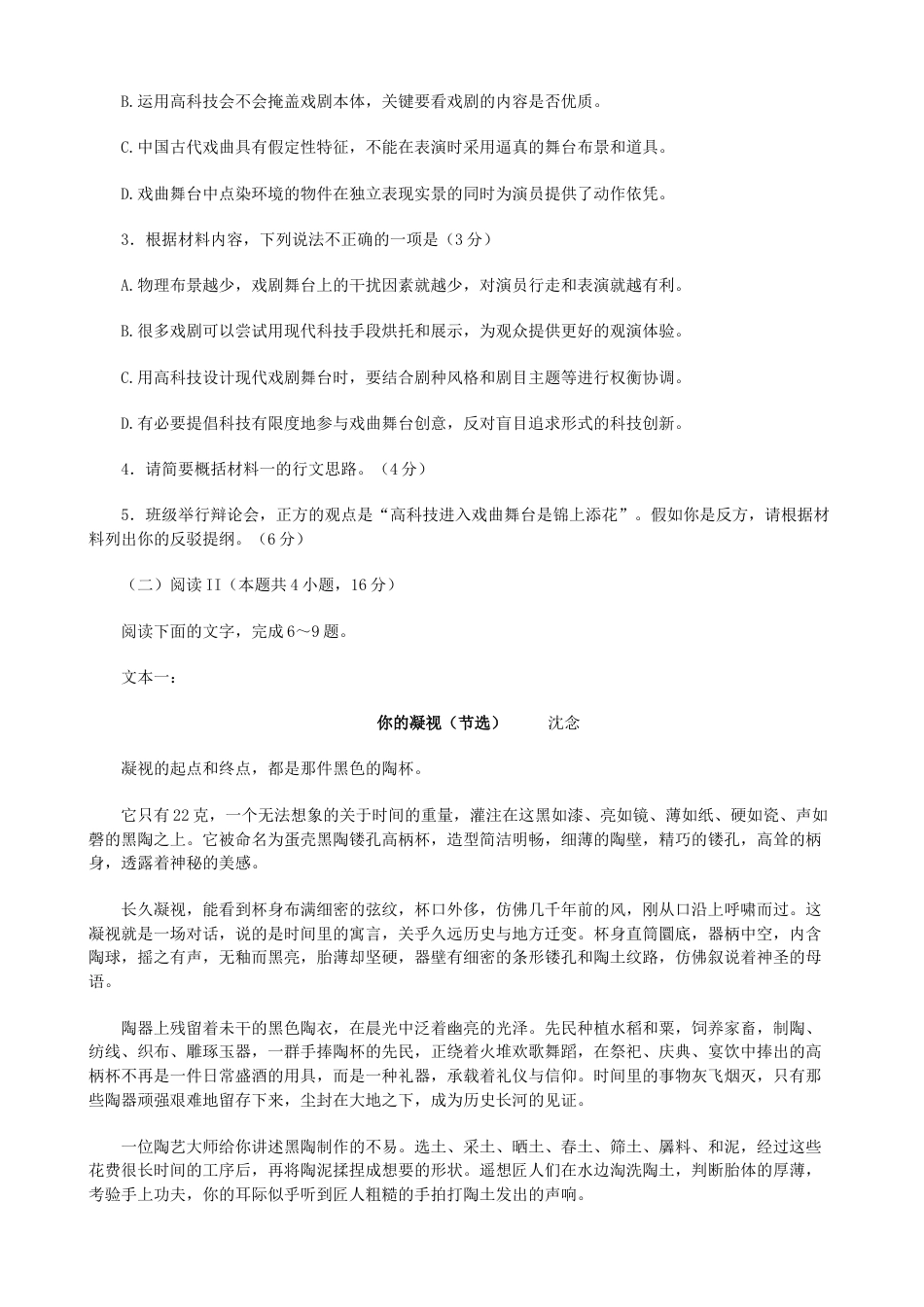 2025届河南省五市高三下学期第二次联考语文试题（含答案）.docx_第3页