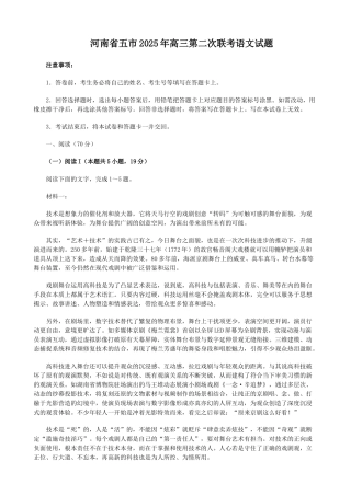 2025届河南省五市高三下学期第二次联考语文试题（含答案）.docx