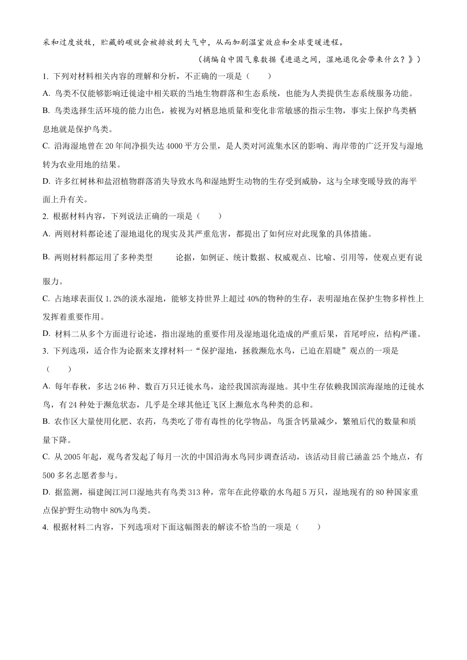 山东省泰安第一中学2025届高三上学期11月月考语文试题word版含解析.docx_第3页